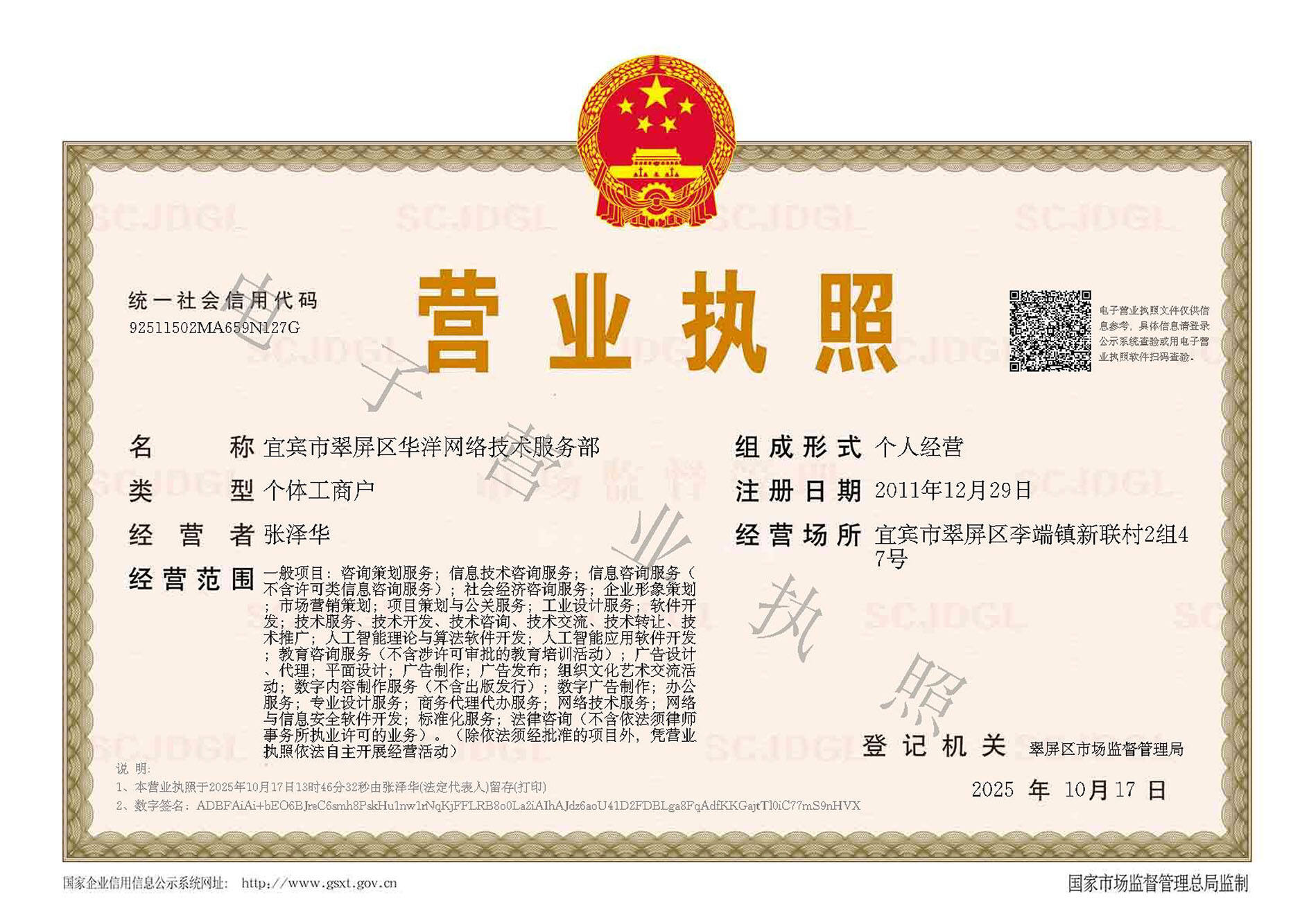 华洋网络营业执照